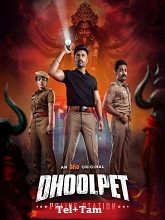 Dhoolpet Police Station Season 1